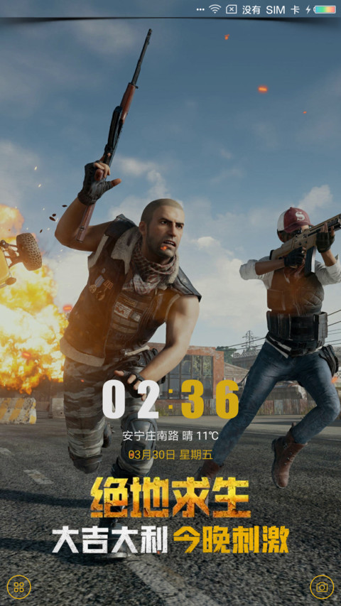 绝地求生 screenshot