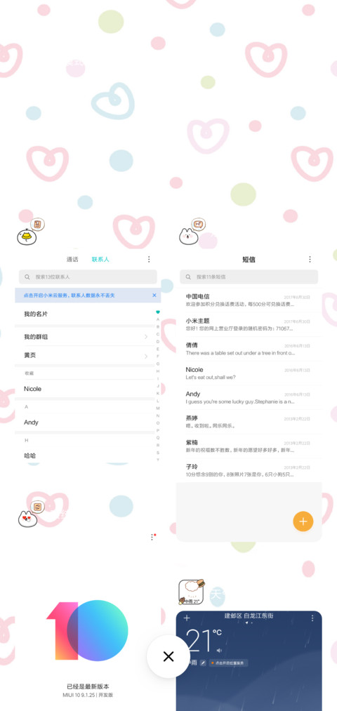 汪啊虎虎胖瘦有命 screenshot