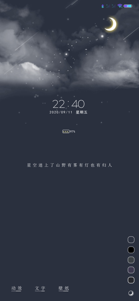 满目星辰皆是你 screenshot