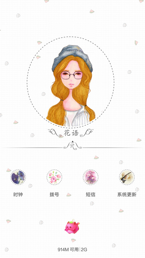 花语系列 screenshot