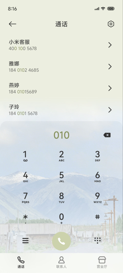 夏日清晨的风 screenshot