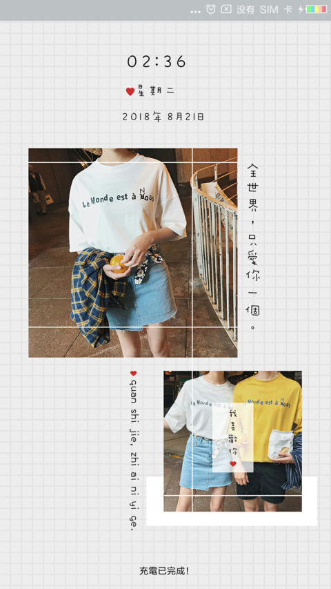 我喜欢你 女版 screenshot