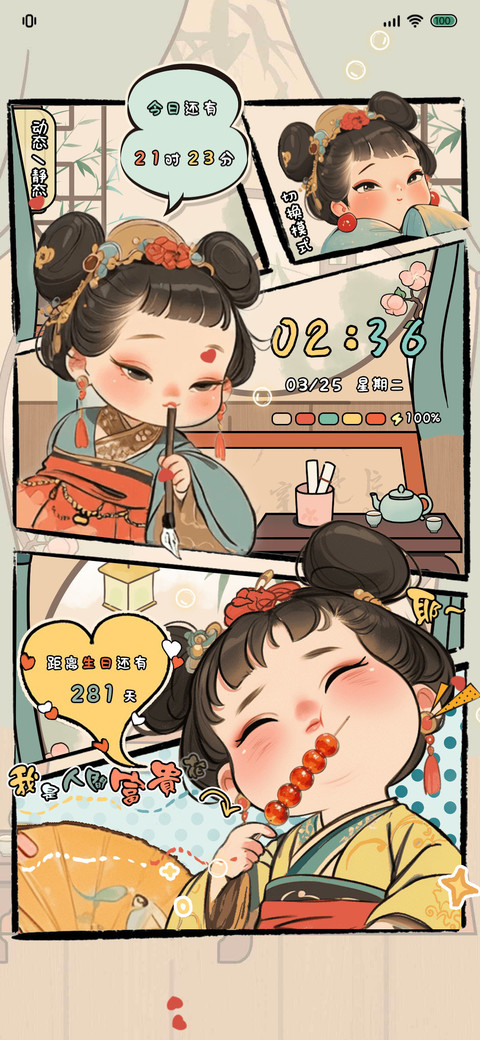 人间富贵花萌唐组件 screenshot