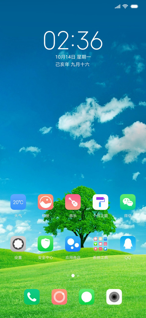 天晴 screenshot
