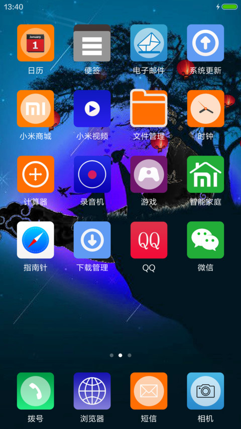 浪漫夜（灯笼特效，流星特效，好评返现） screenshot