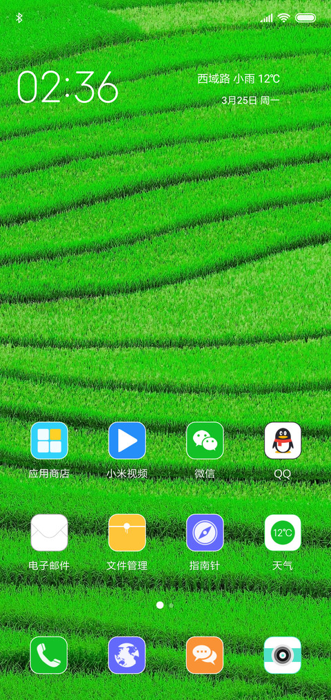 护眼 田野 screenshot