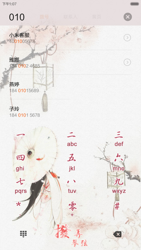 宣纸印染爱情(全图标+中国风) screenshot