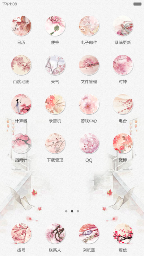 宣纸印染爱情(全图标+中国风) screenshot