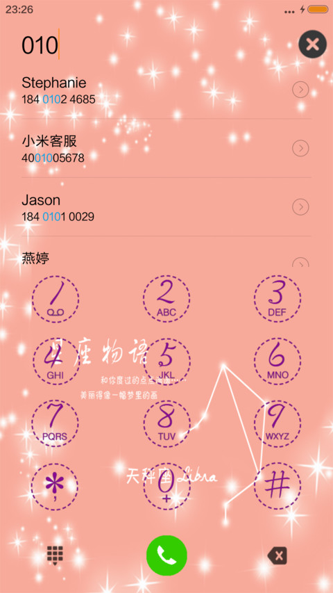 星座物语-天秤座 screenshot