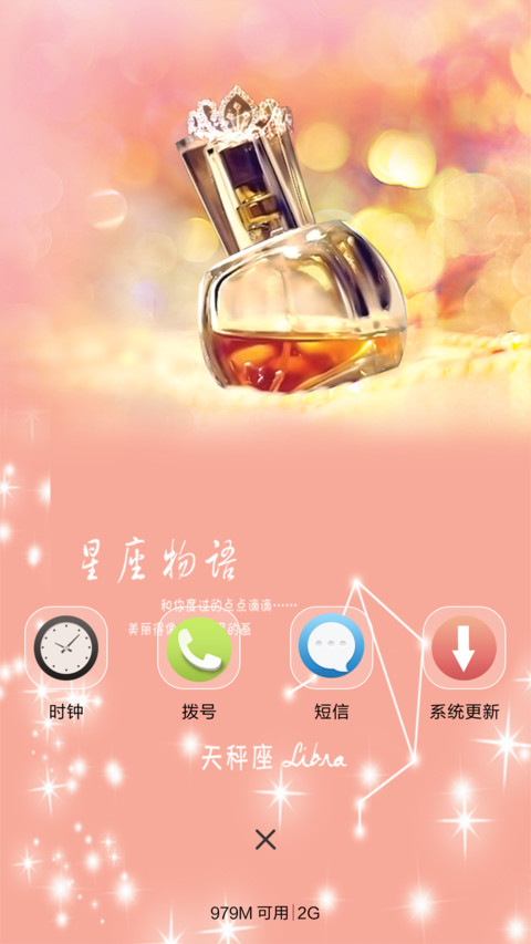 星座物语-天秤座 screenshot