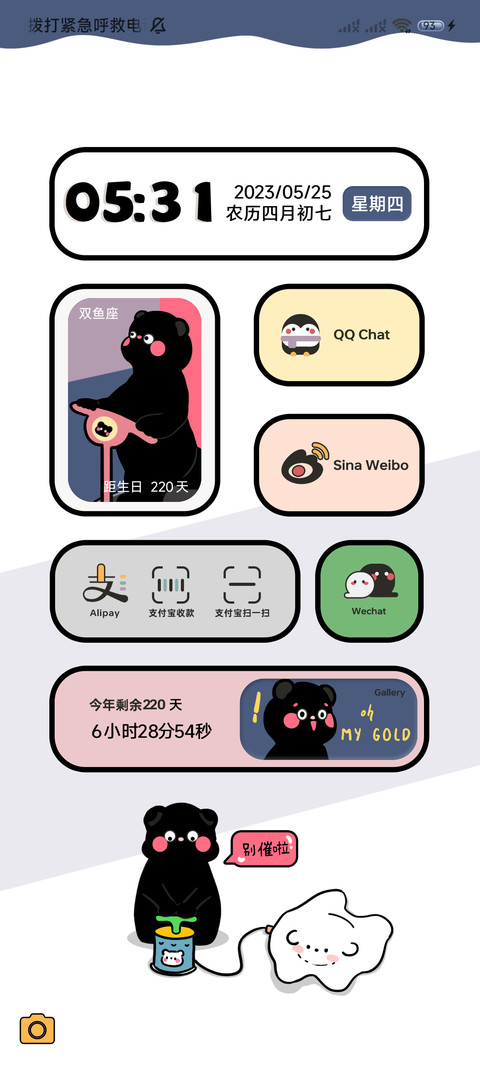 互动图标打气小熊 screenshot