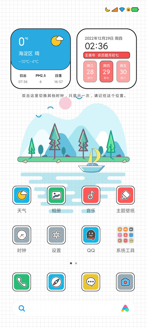 灵动清风调 screenshot