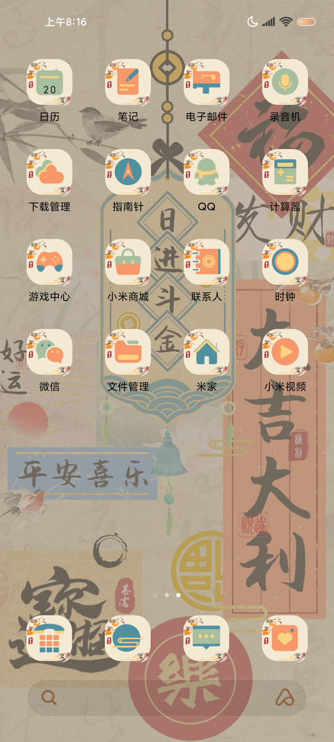 日进斗金 上上签 screenshot