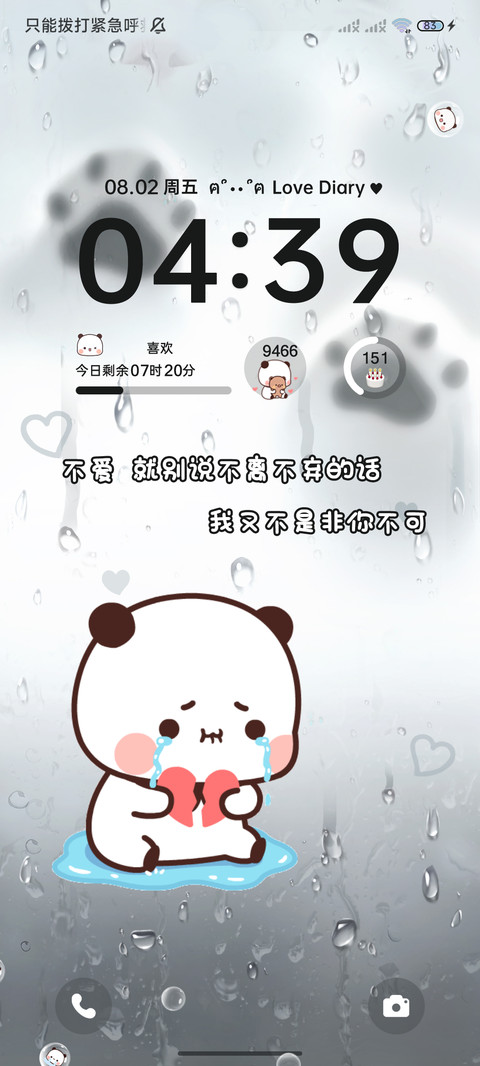 可爱一二雨天很想你 screenshot