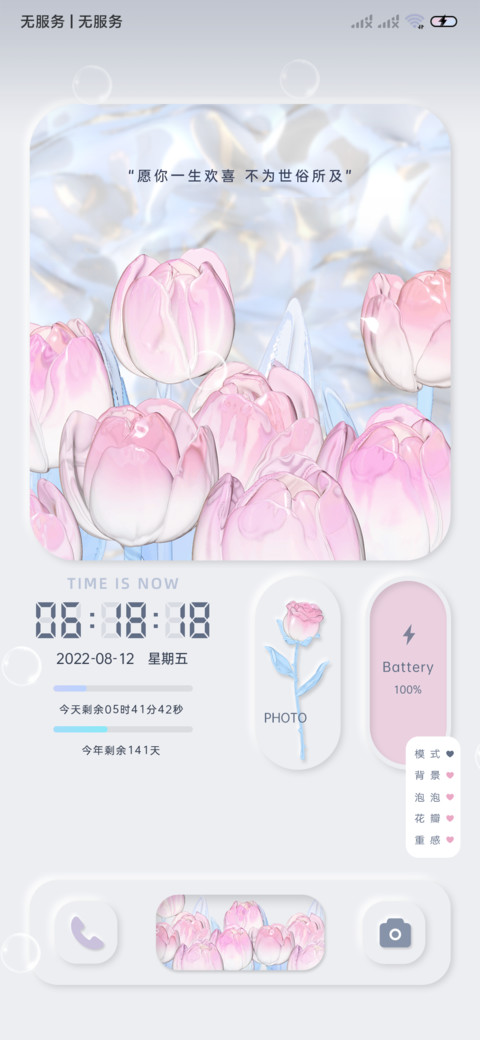 重感郁金香组件 screenshot