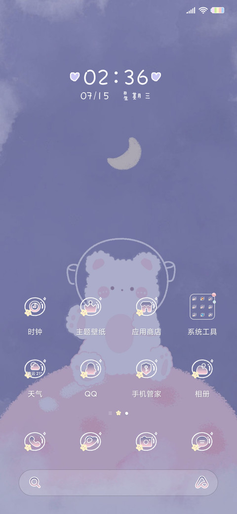 捕捉星星的你 screenshot