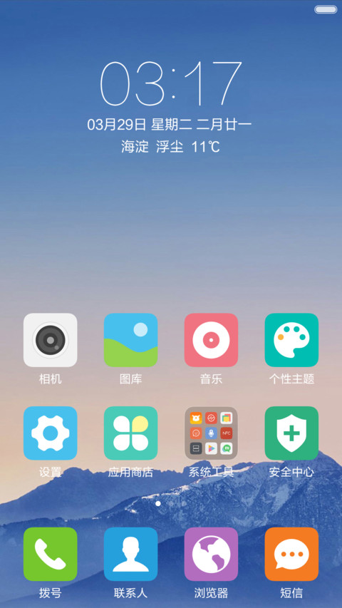 纯色天蓝晚霞山 清爽干净 右滑解锁 screenshot