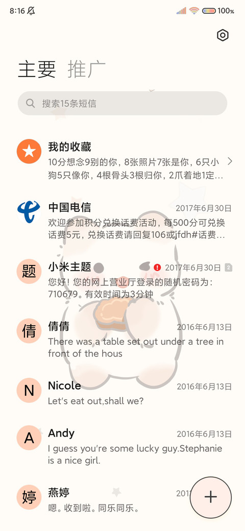 你的可爱哈基米 screenshot