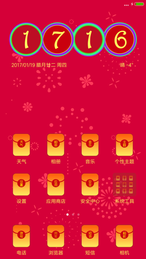 2017新年快乐 screenshot
