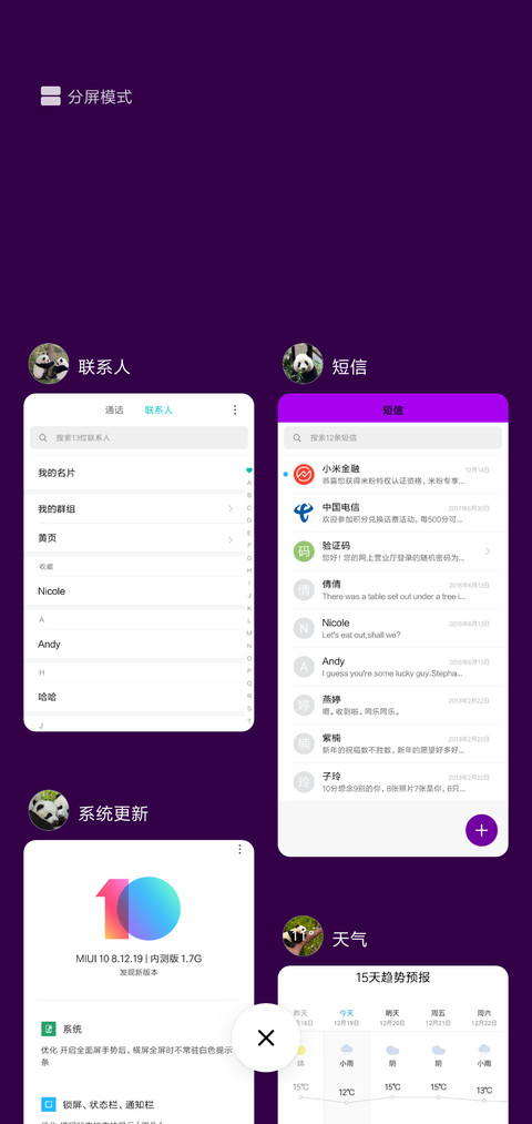 熊猫宝宝 screenshot