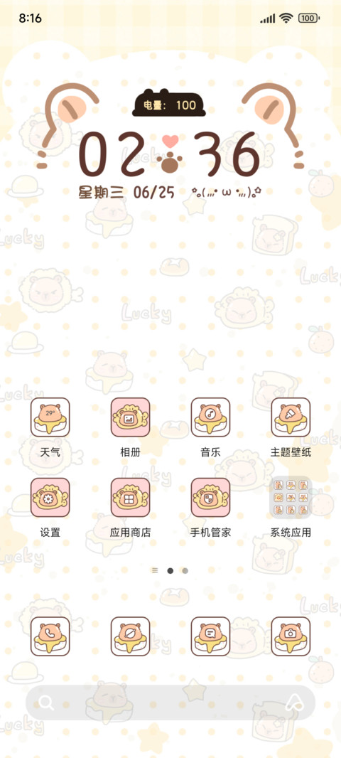 可爱奶黄卡皮巴拉 screenshot