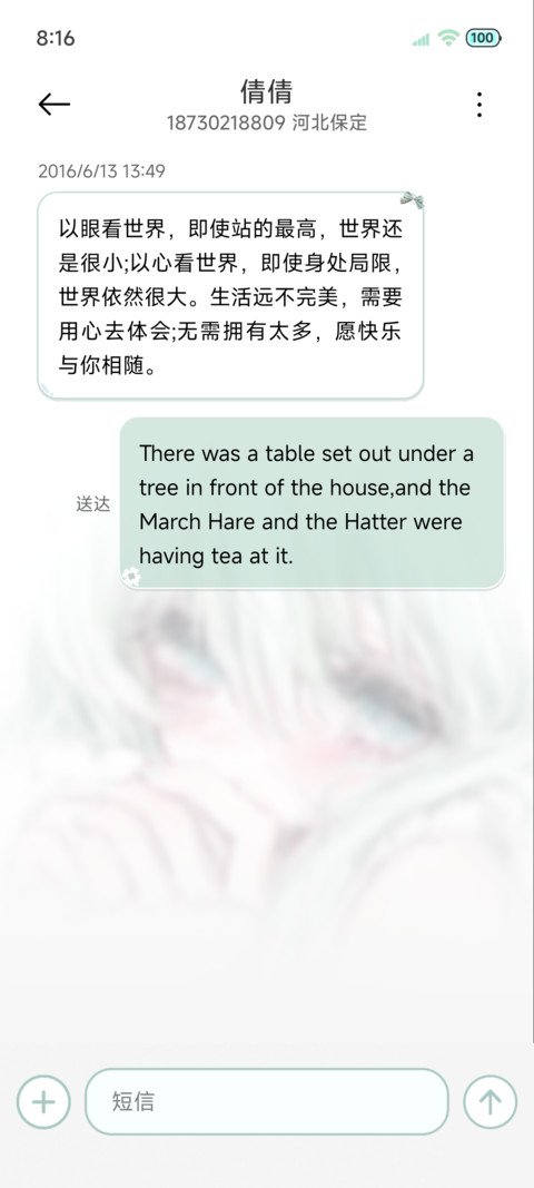 换图薄荷夏天 screenshot