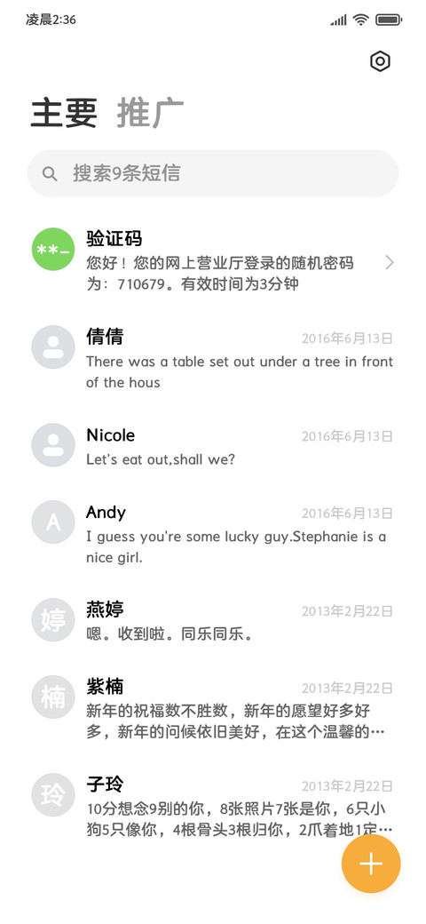 超护眼舒适圆体 screenshot