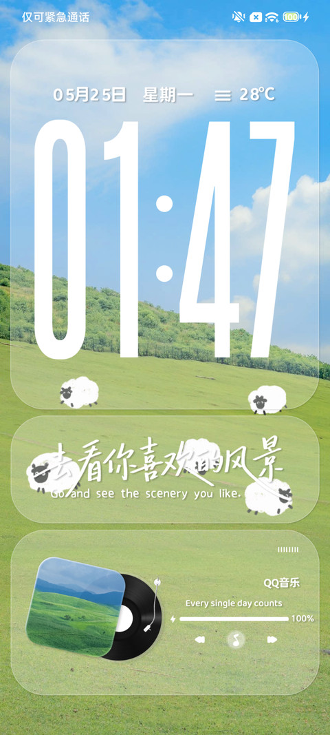 满目绿意 screenshot