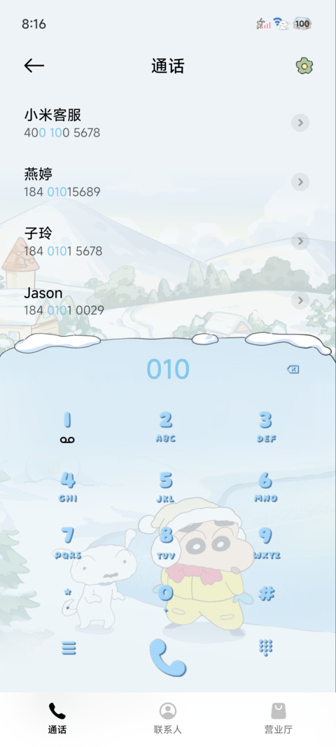 蜡笔小新冬日来信 screenshot