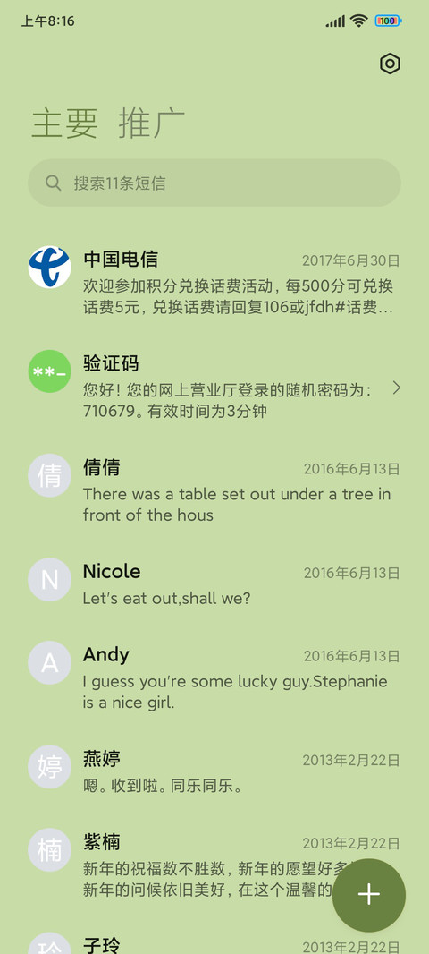 春日里的小羊 screenshot
