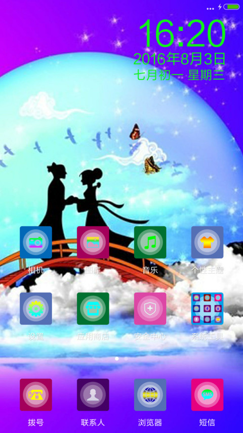 浪漫情人节 screenshot