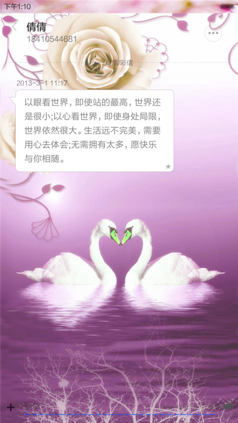 白天鹅（动态效果+全图标） screenshot