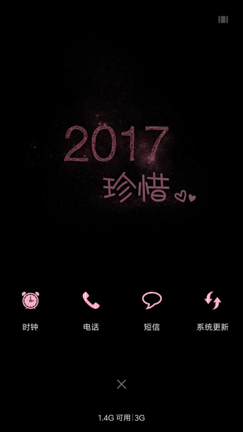珍惜2017 screenshot