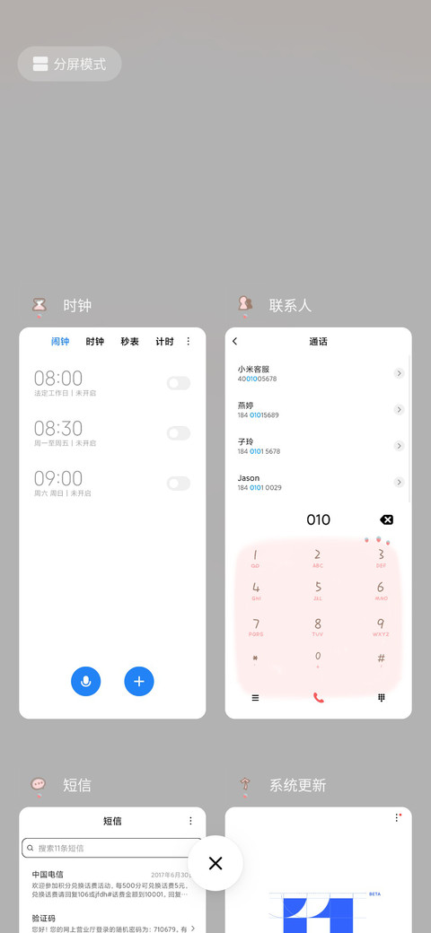 可可爱爱没有秘密 screenshot