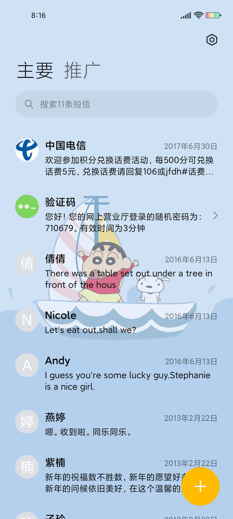 蜡笔小新 扬帆起航 screenshot