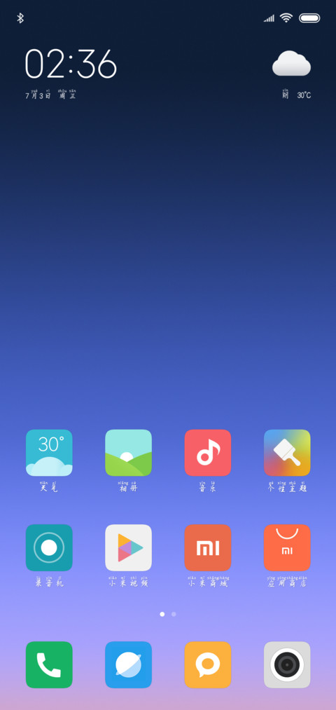 思雨鹧鸪飞拼音体 screenshot
