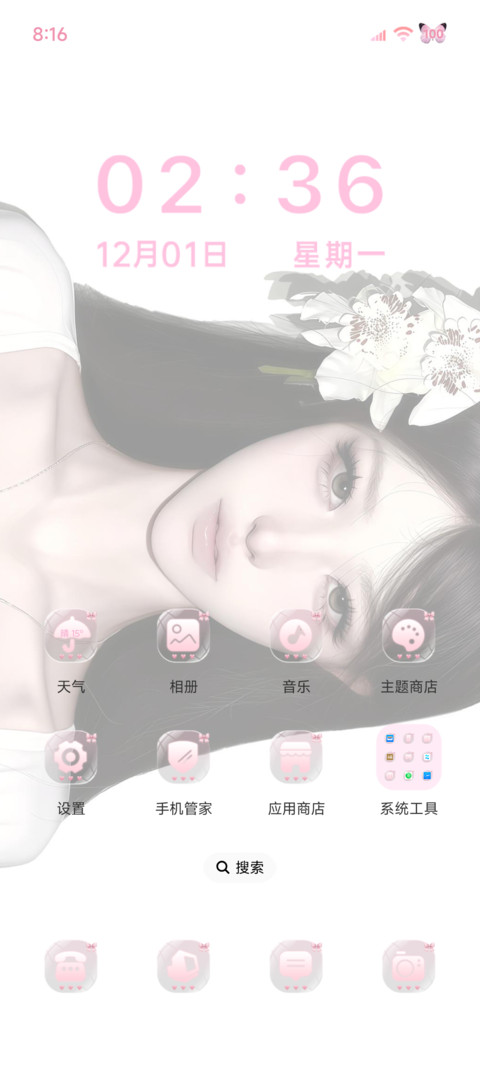 全屏 这一秒心动 screenshot