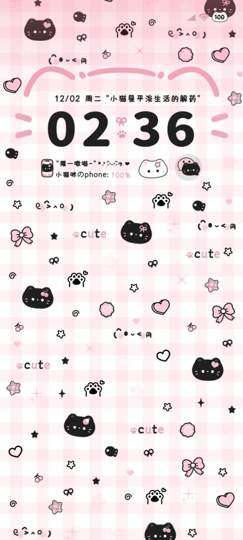 可爱黑粉猫猫平铺 screenshot