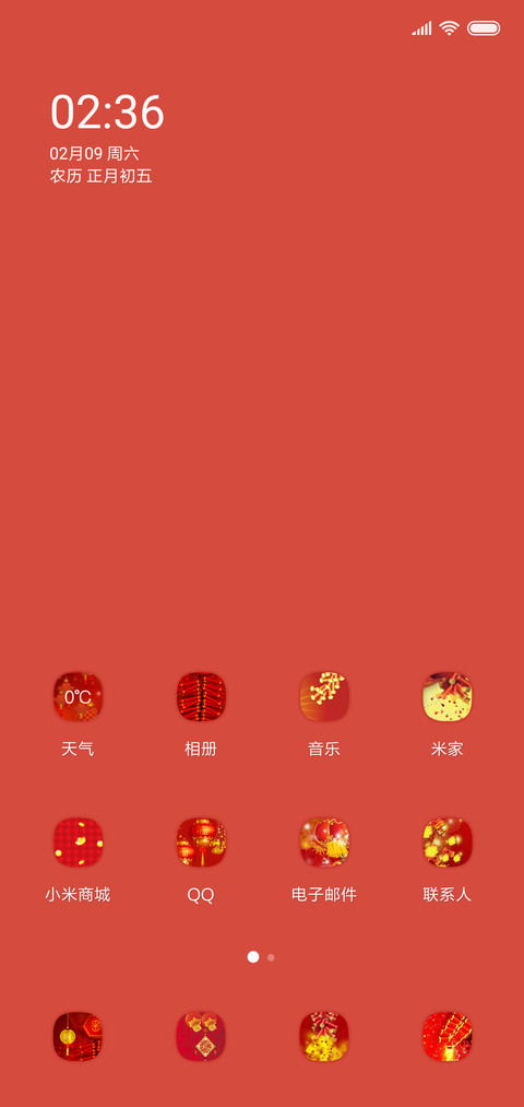 新年快乐恭喜发财 screenshot