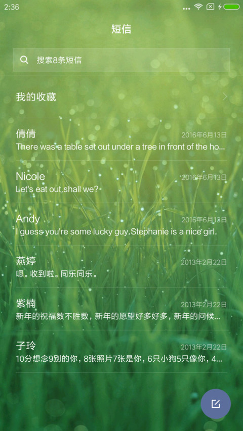 清新绿 screenshot