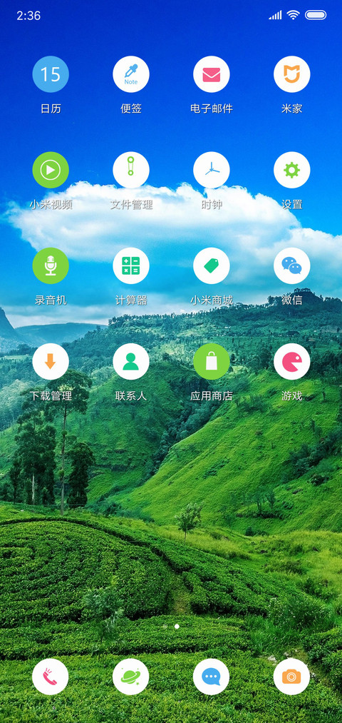蓝天绿山 screenshot