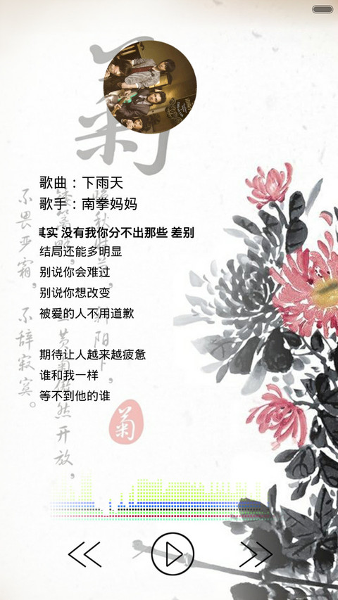 中国风菊 screenshot