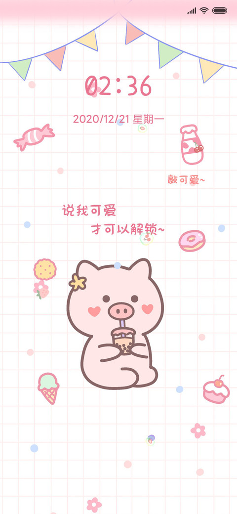 猪猪你超可爱 screenshot