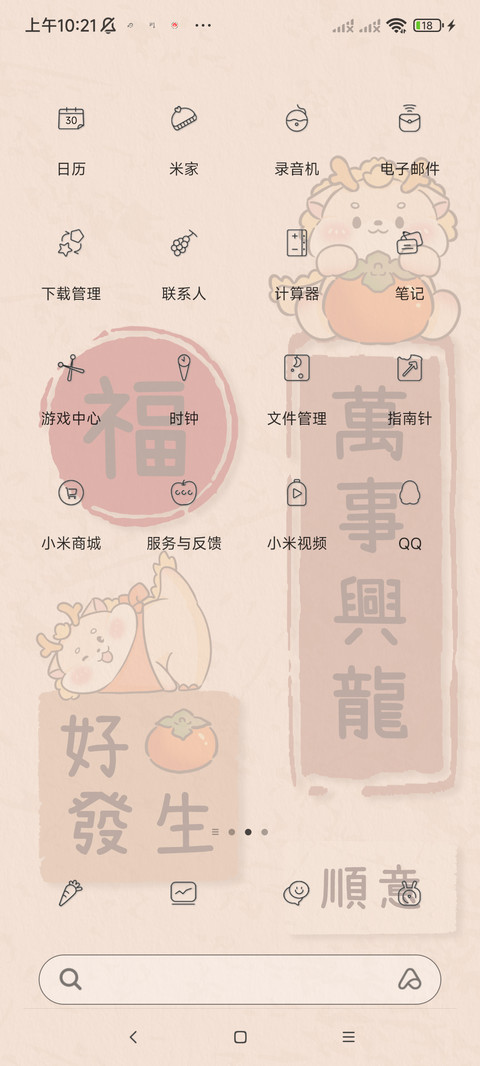 新年好柿发生 screenshot