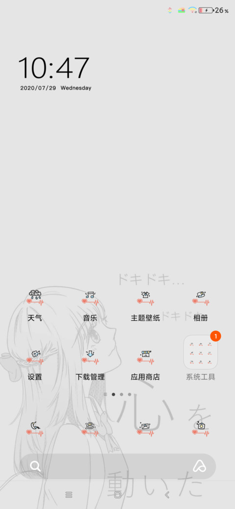 心跳来电 screenshot