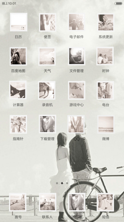 只想和你在一起 screenshot