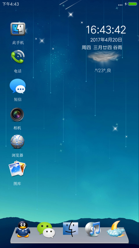 超强星空 screenshot
