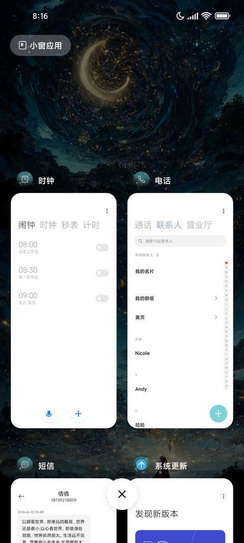 动态 披星戴月而来 screenshot