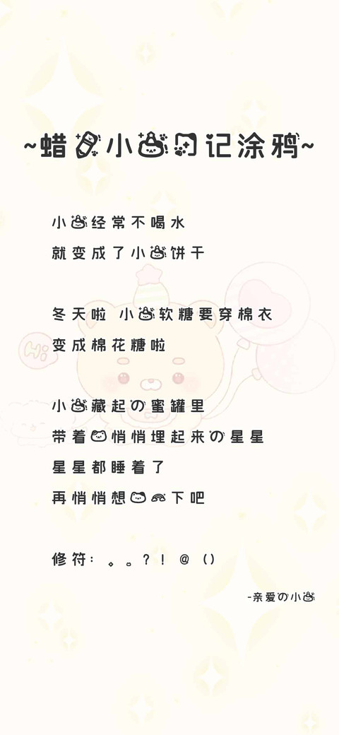 蜡笔小熊日记涂鸦 screenshot