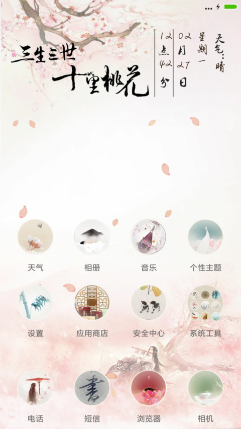 桃花落  三生 screenshot